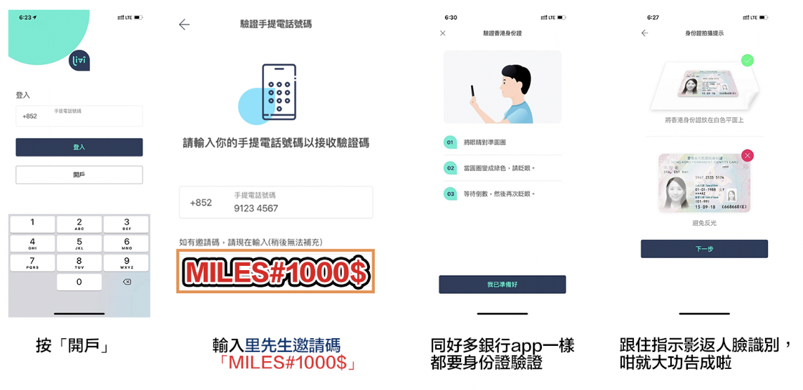 livi bank開戶邀請碼賺高達HK$1,000！livi bank利息/開戶優惠一覽