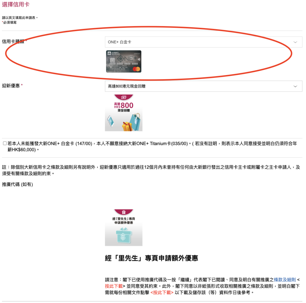【大新ONE+信用卡】毋需簽賬里先生送HK$300 Apple禮品卡/超市禮券！達指定簽賬條件賺高達HK$1,200獎賞！零售簽賬全年1%回贈！另有MONSTER Open Ear HP 骨傳導耳機選擇！