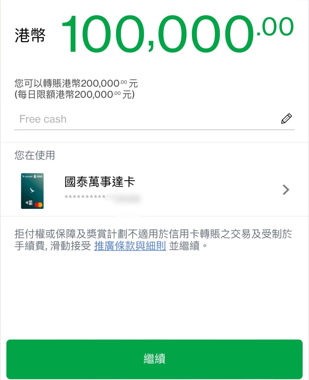 【信用卡套現：免費方法】銀行免息免手續費賺Free Cash Flow 免TU貸款！