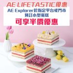 AE Explorer lifetastic 半價優惠 2026