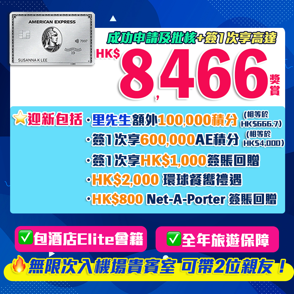【AE Apple Rewards Store優惠】憑美國運通積分買iPhone享2倍兌率！即150積分＝HK$1 AE卡買電子產品再送一年保養