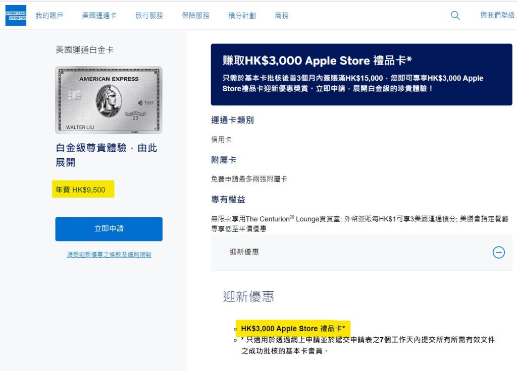 AE白金卡 apple gift card迎新
