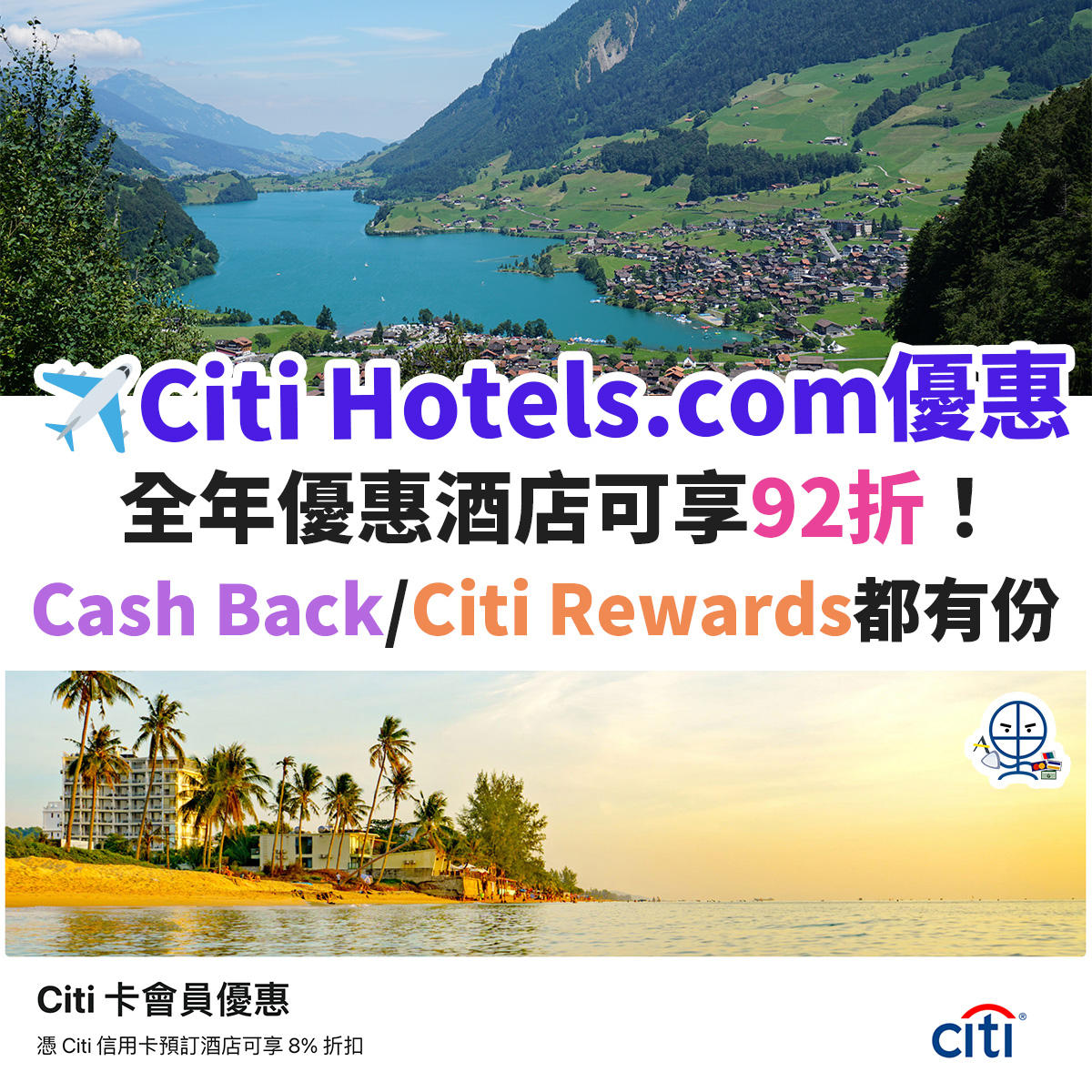 Citibank－信用卡－hotels－com－優惠－酒店－預訂