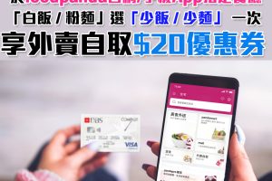 【DBS foodpanda優惠】憑DBS信用卡逢星期三於foodpanda-pandamart單一消費滿HK$250即享最高85折！