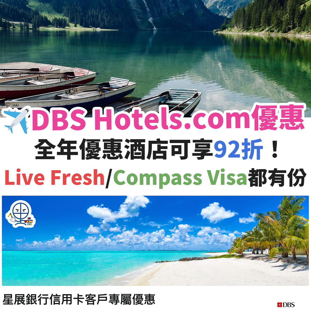 DBS-星展－信用卡－hotels－com－優惠－酒店－預訂-1