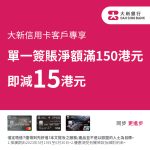 DSB Uselected 優惠 大新信用卡 2025