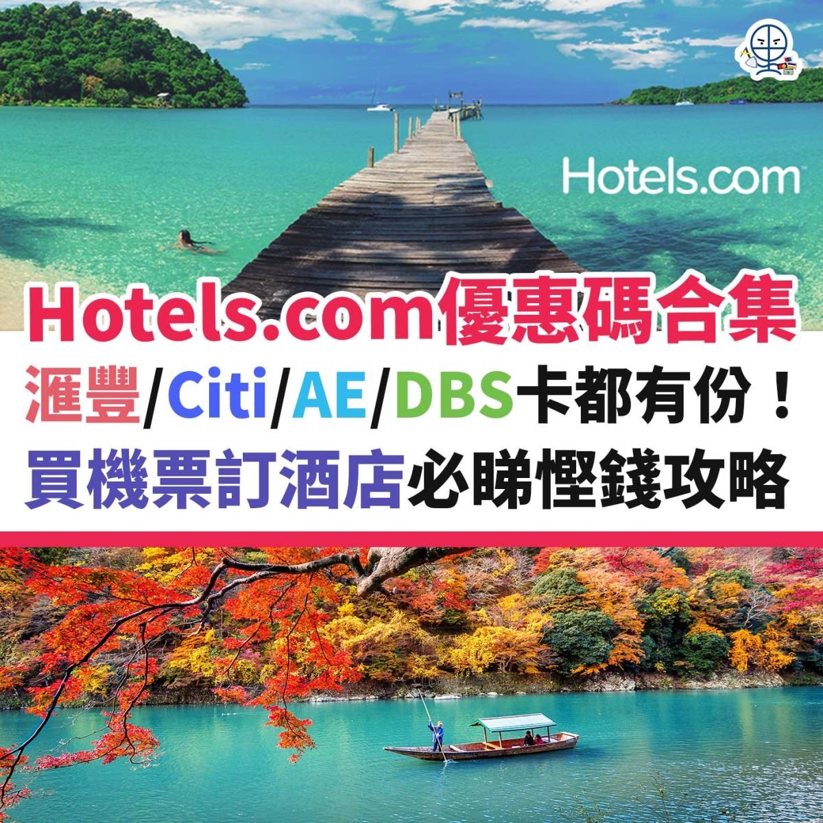 優惠碼 75折code【一表睇晒9月優惠】酒店折扣代碼 discount promotion code (Hotels