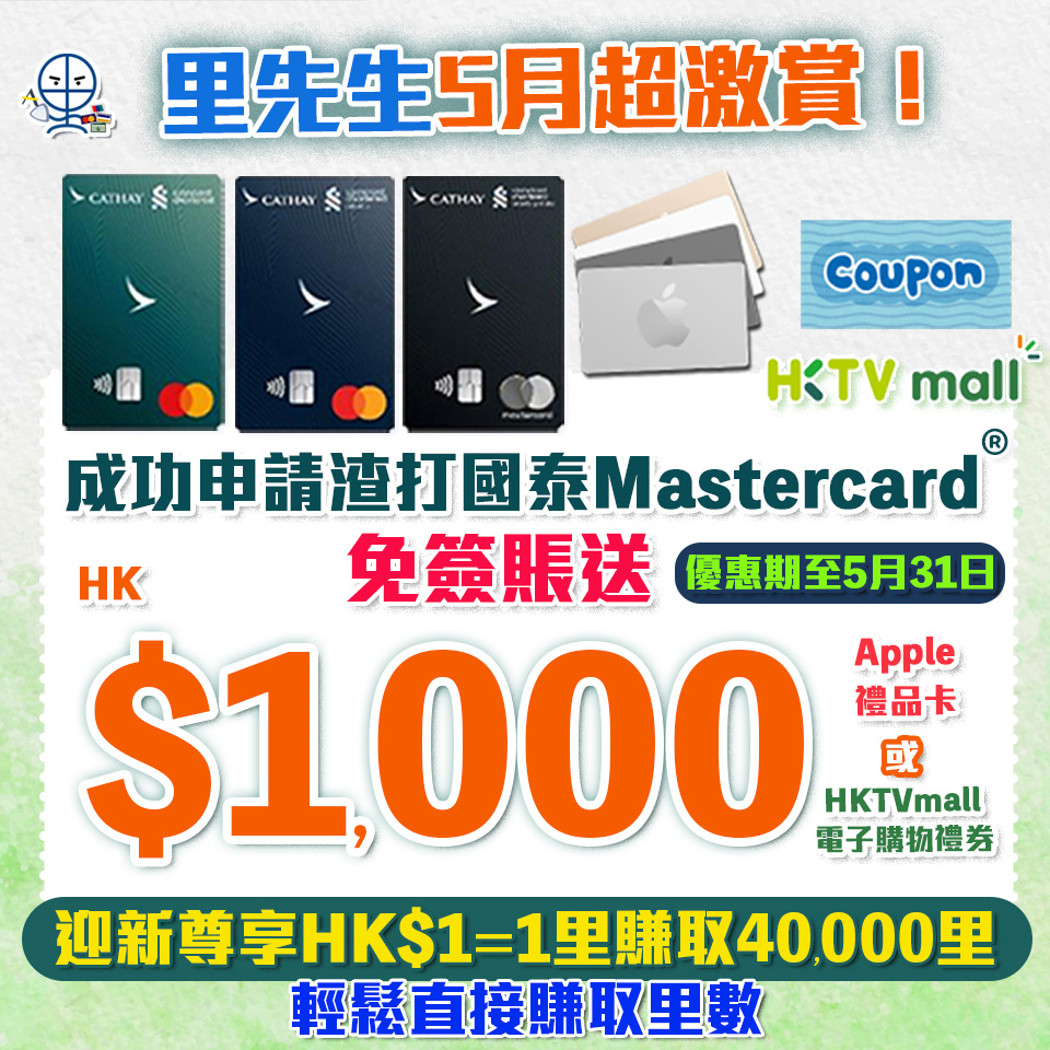 【渣打HKTVmall優惠】渣打信用卡於HKTVmall簽賬賺HK$60電子禮券