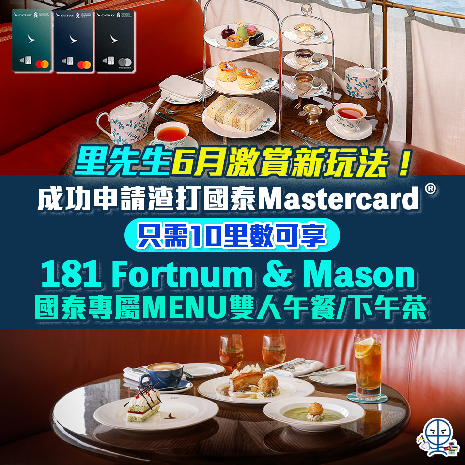 【渣打國泰萬事達卡】渣打國泰Mastercard限時激賞  迎新高達10萬里數 年薪只需$9.6萬！限時登記優惠 食肆、網購及海外簽賬HK$2/ 里！