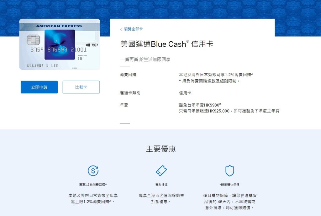 ae blue cash 迎新 年薪 年費