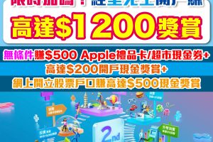 【Citi Plus開戶優惠：限時加碼，無條件賺額外$500 Apple Gift Card/超市現金券！】經里先生開戶Citi Plus賺高達$1,200獎賞!