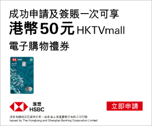 【滙豐國泰優惠】HSBC信用卡於國泰官網簽賬HK$2,500及輸入優惠碼 即享HK$300即時折扣+額外HK$1,000里數！仲有國泰手機App優惠！