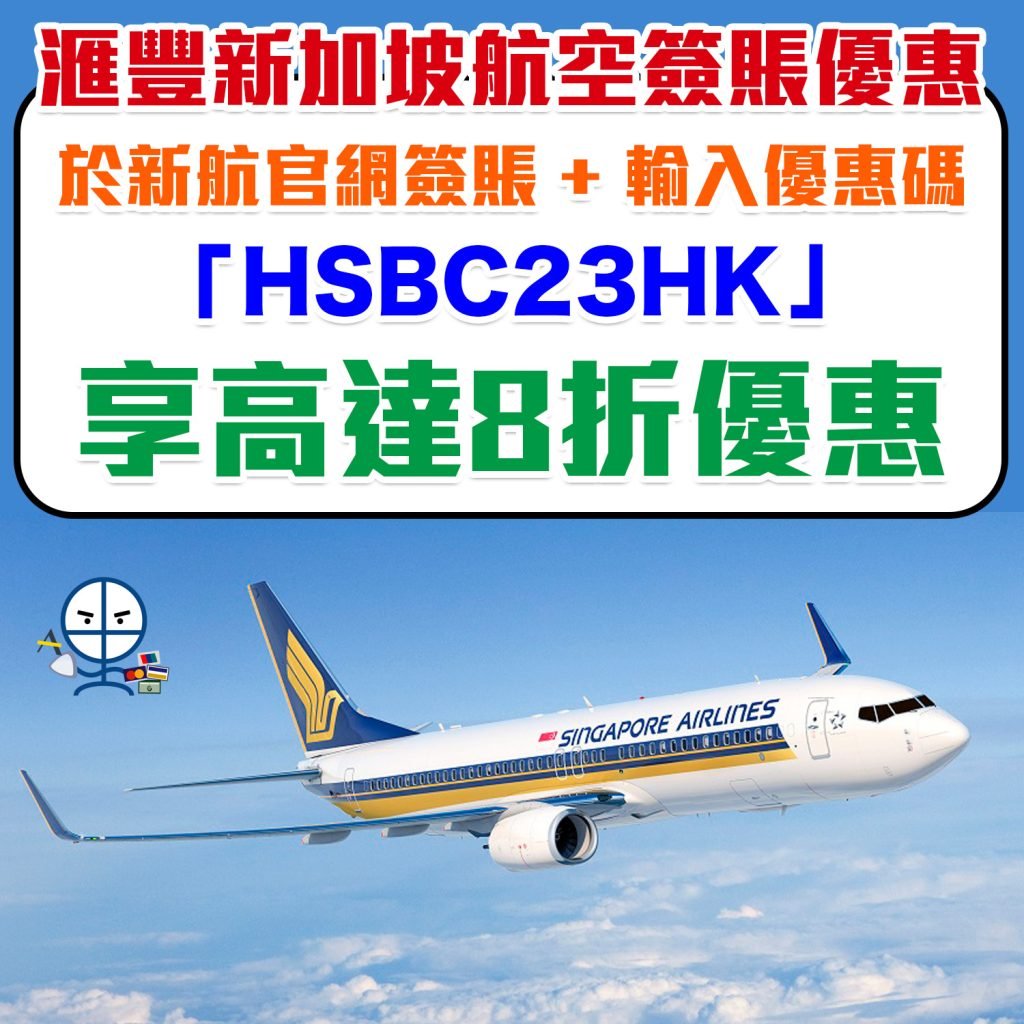 hsbc sg air 2025