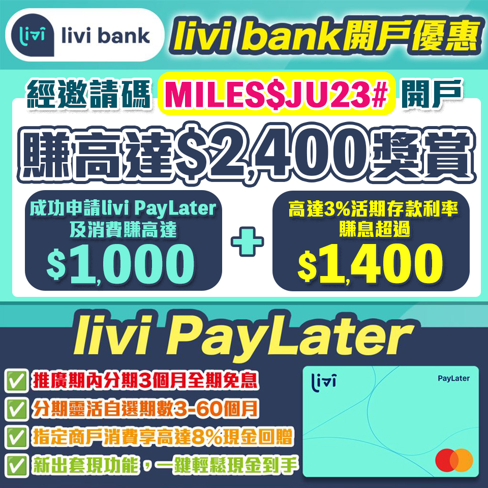 livi bank開戶邀請碼賺高達HK$2,400！livi bank利息/開戶優惠一覽
