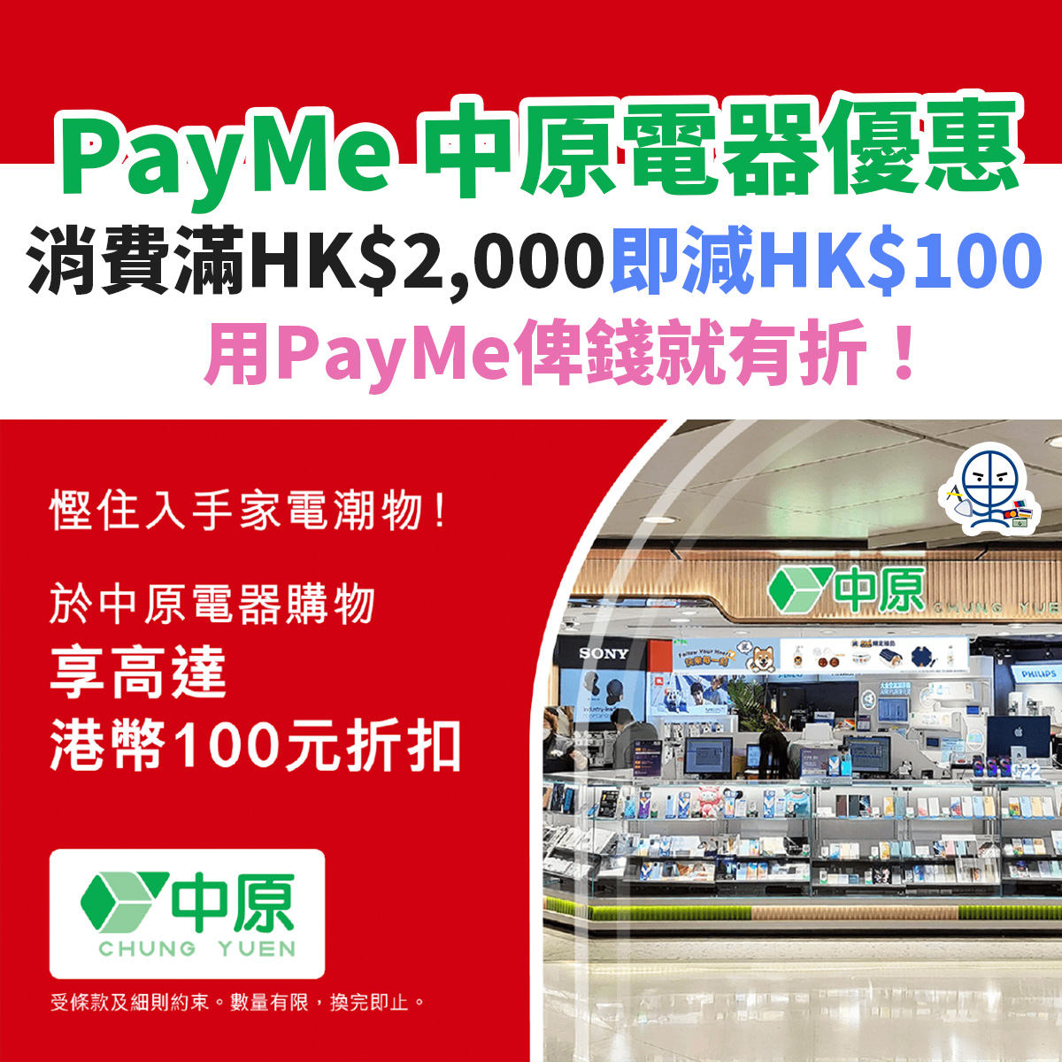 payme－中原－優惠