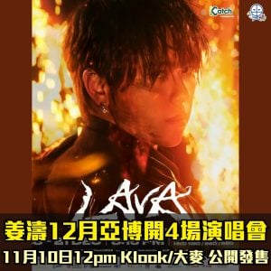 姜濤演唱會 2025 2025