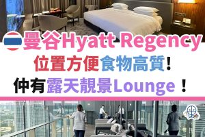 曼谷－泰國－酒店－hyatt－regency－bangkok