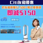 Citi yoho 簽賬優惠 2025