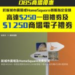 DBS Newtownplaza 簽賬 泊車優惠 2025