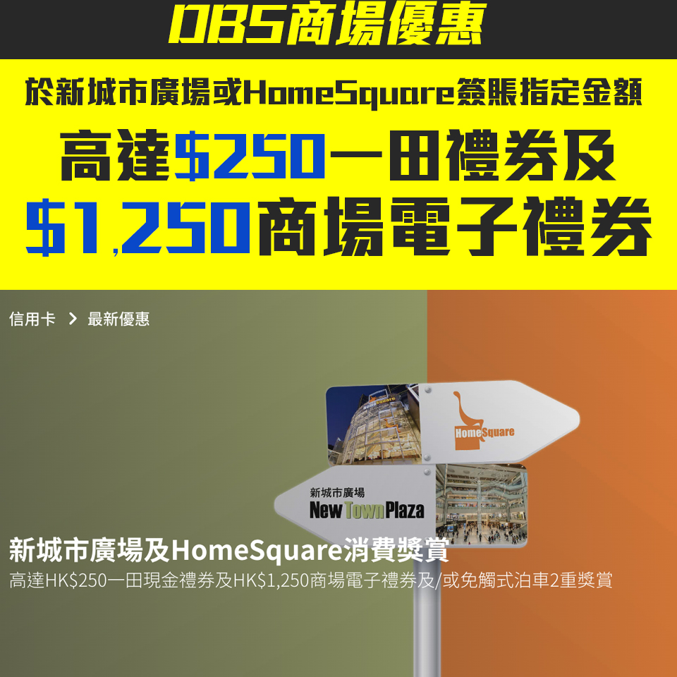 DBS Newtownplaza 簽賬 泊車優惠 2025