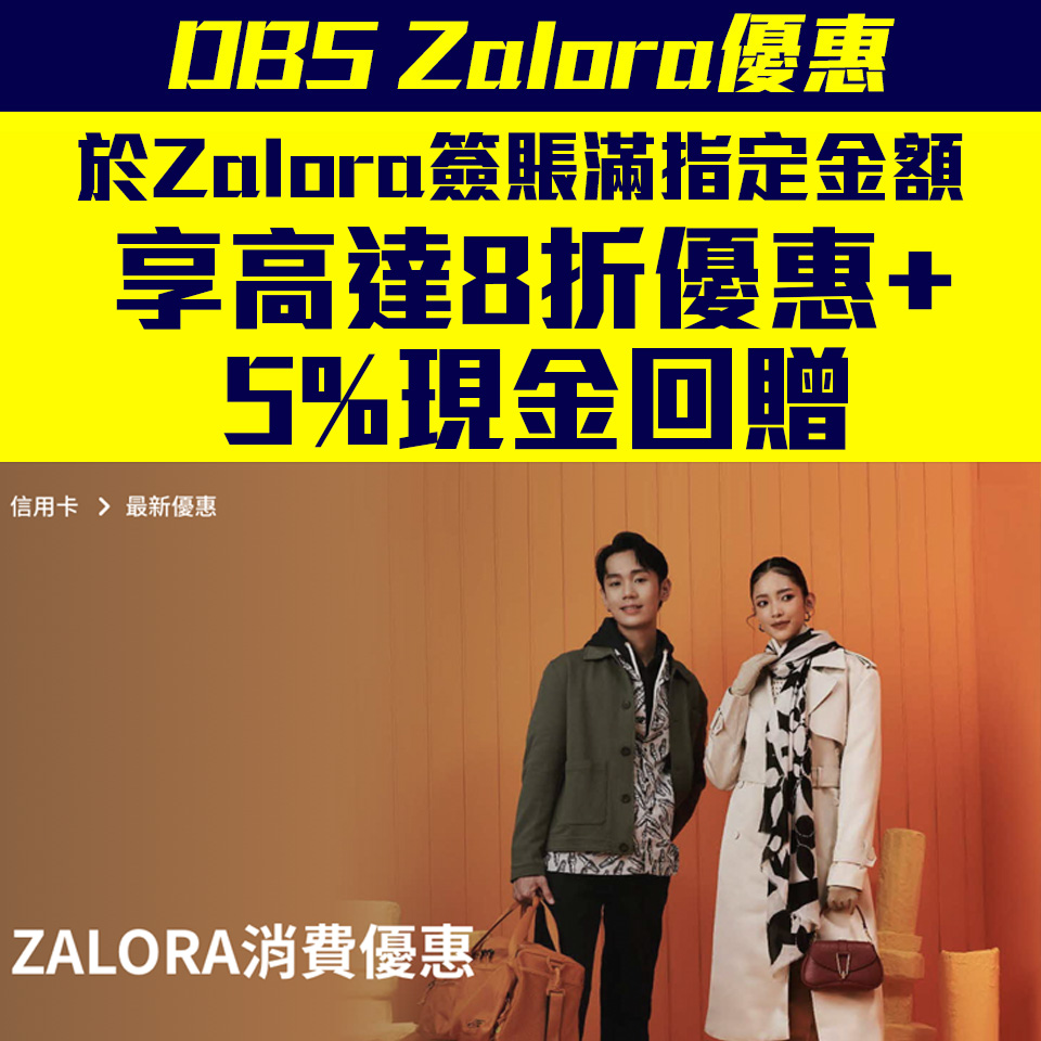 DBS zalora 優惠 即時折扣 nov 2025