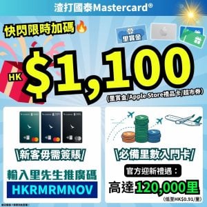 渣打國泰Mastercard®-里數迎新-渣打信用卡-渣打開戶-推廣碼-航空國泰-國泰機票-里數新手-Asia Miles-優先理財-優先私人理財信用卡-國泰The Pier-The Deck