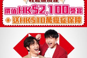 【滙豐One】開戶優惠一文睇哂！賺高達價值HK$2,100迎新獎賞！