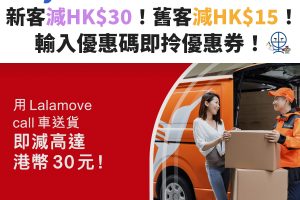 payme－lalamove－優惠－優惠碼－call車