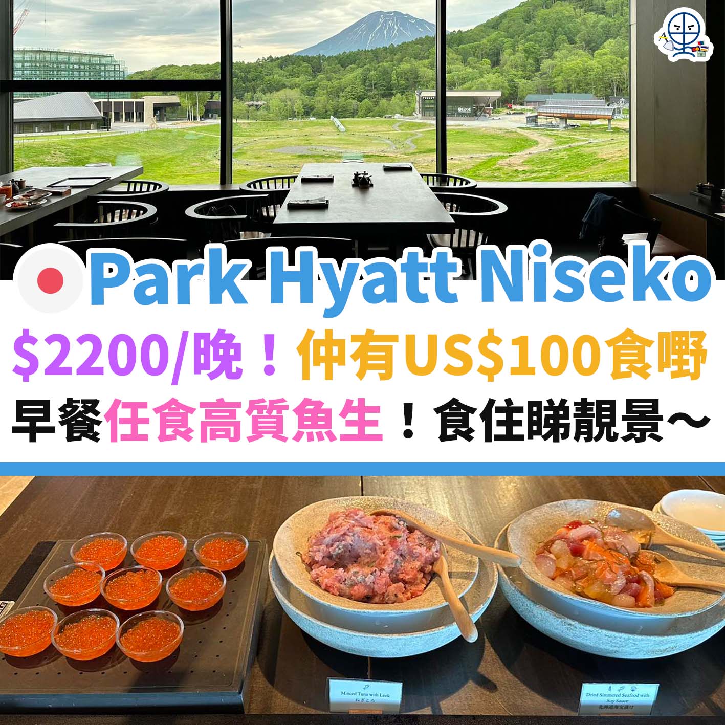 二世古－酒店－park－hyatt－niseko