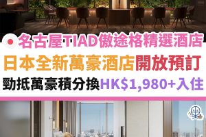 名古屋TIAD傲途格精選酒店-tiad-酒店－萬豪－日本－名古屋