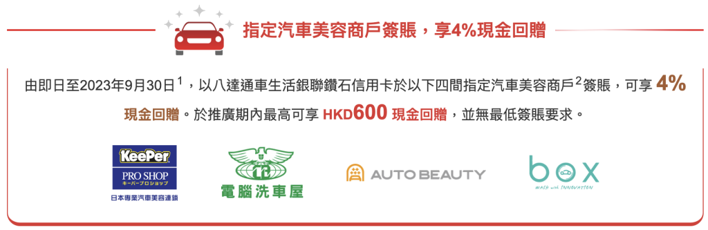 【建行(亞洲)八達通車生活銀聯鑽石信用卡】新客戶迎新高達$1,000！「易通行」優惠高達10%回贈，每月泊車優惠回贈，汽車美容4%現金回贈！永久免年費