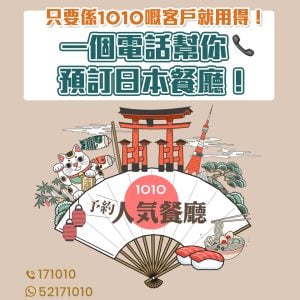 【1O1O私人助理服務】一個電話幫你預訂本地及海外熱門餐廳及安排行程！提供駕駛、家居緊急支援！24小時全年無休！