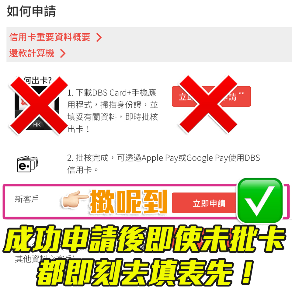 【DBS額外Apple禮品卡】 新客經里先生連結成功申請額外$600獎賞！送HK$500 Apple禮品卡 或超市現金券+Card +Card+ App 額外$100一扣即享 迎新高達HK$1,800獎賞！