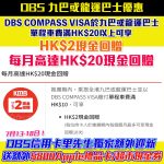 DBS kmb 2 2026