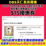 DBS 天仁茗茶 簽賬優惠 2 1 2026