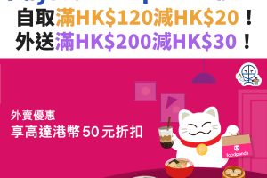 FOODpanda-payme－優惠－外賣－自取