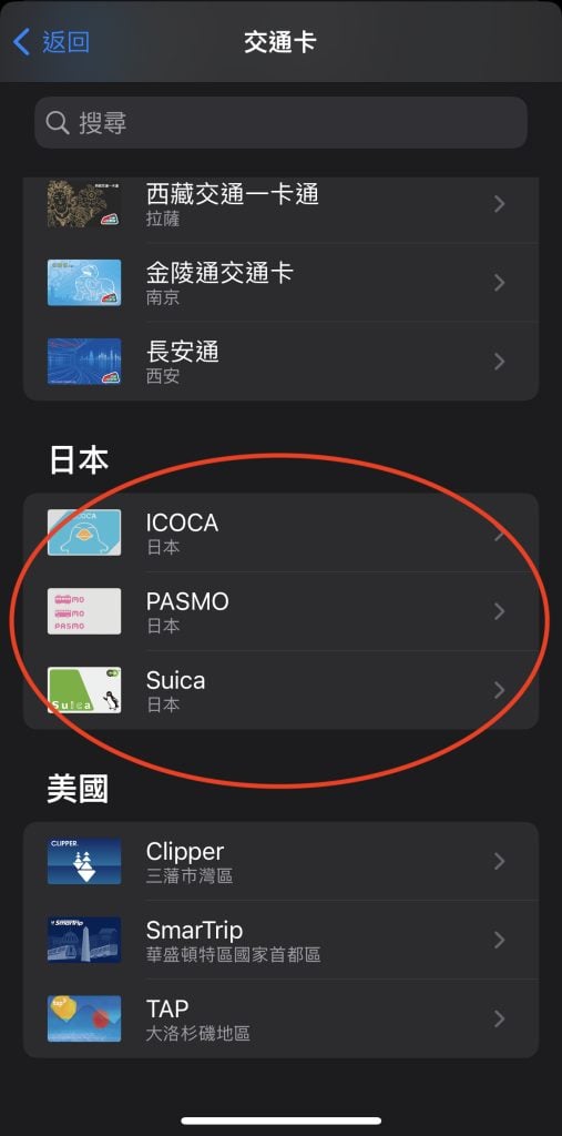 【Suica信用卡優惠】Mastercard/銀聯增值Suica西瓜卡回贈、ICOCA、PASMO加入Apple Pay教學！無需按金/轉地區！