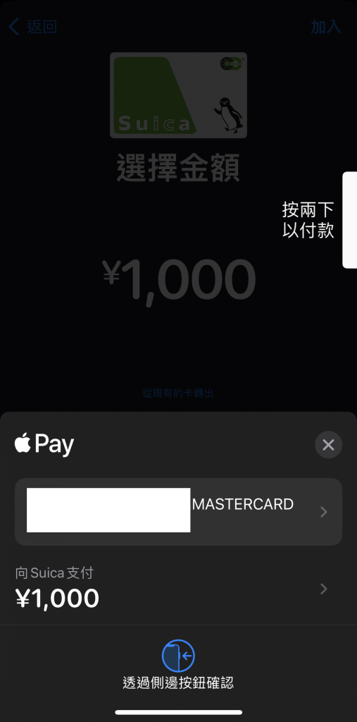 【Suica信用卡優惠】信用卡增值Suica西瓜卡回贈、ICOCA、PASMO加入Apple Pay教學！無需按金/轉地區！