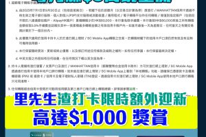 【渣打戶口SC Pay可選用信用卡FPS轉數快賺Free Cash Flow】渣打開戶口(出糧戶口/優先理財/Premium Banking)更可免信用卡年費