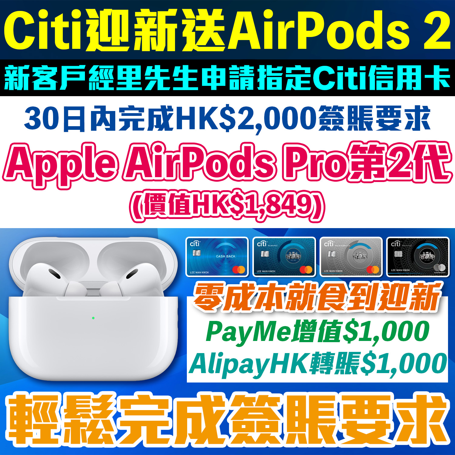 Citi信用卡迎新優惠｜申請Citibank指定信用卡 無成本賺AirPods Pro第2代！