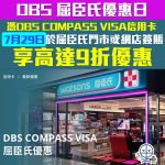 dbs watsons july 29 2025