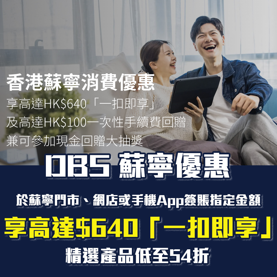 dbs 蘇寧 優惠 一扣即享 2025