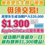 華泰證券 開戶 優惠 2025
