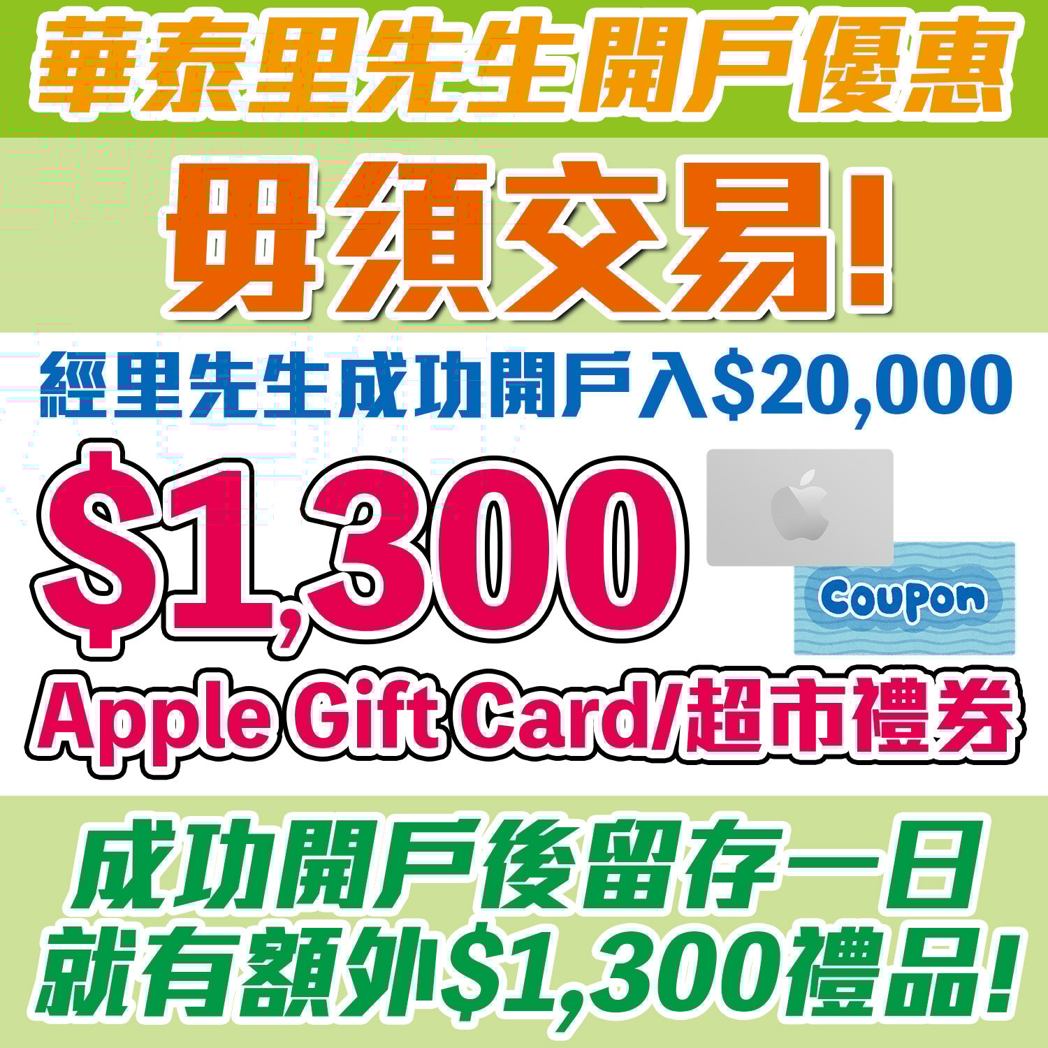 華泰證券 開戶 優惠 2025