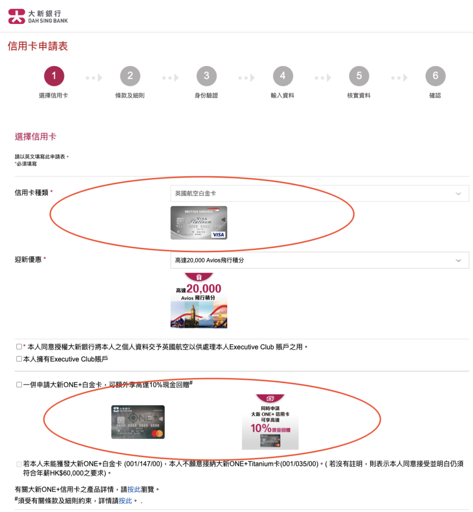 【大新英國航空白金卡雙卡優惠】經里先生申請BA卡及ONE+卡送$500 Apple禮品卡/超市禮券！新客戶成功申請並於指定時限內累積合資格簽賬可享高達20,000 Avios 飛行積分！新手儲Avios必備信用卡！