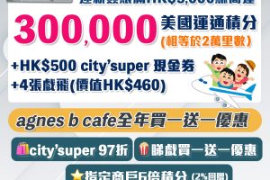 AE白金信用卡(大頭credit card) AE食肆高達半價優惠/睇戲買一送一