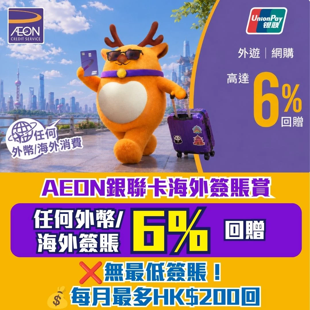 AEON overseas spending 2026