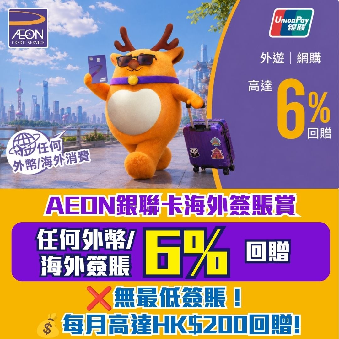 AEON overseas spending 4 2026