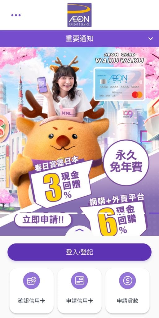 AEON Mobile ApplyCard1new e1715075692724 2025