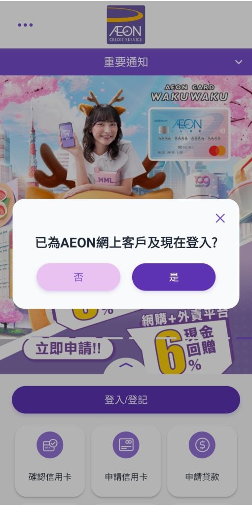 AEON Mobile ApplyCard2new e1715075734675 2025